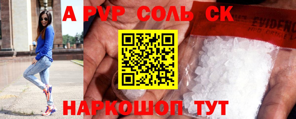 Alpha PVP кристаллы Курчатов