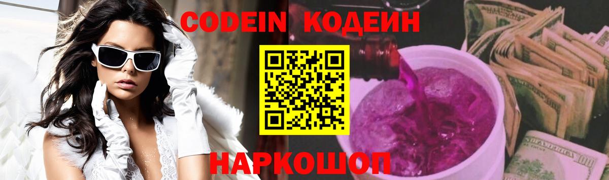 Кодеиновый сироп Lean Purple Drank  Вход с VPN  Кодеиновый сироп Lean напиток Lean (лин)  Курчатов 