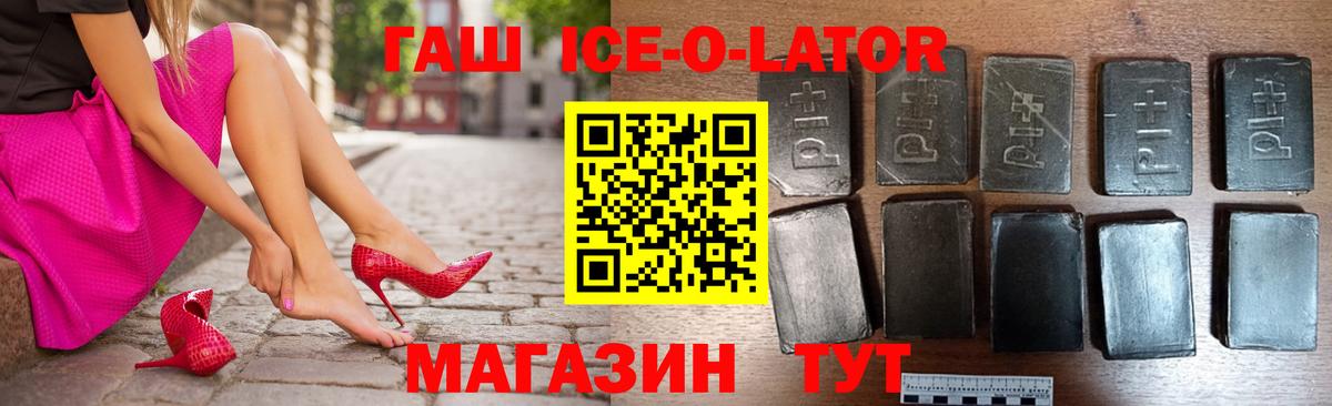 ГАШ ice o lator  Вход с VPN  Курчатов 
