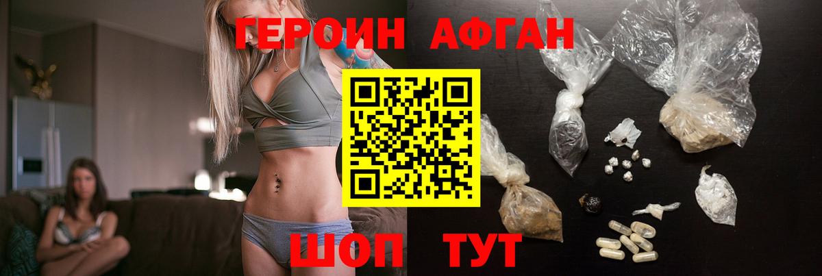 Героин Афган  Вход с VPN  ГЕРОИН  Курчатов 