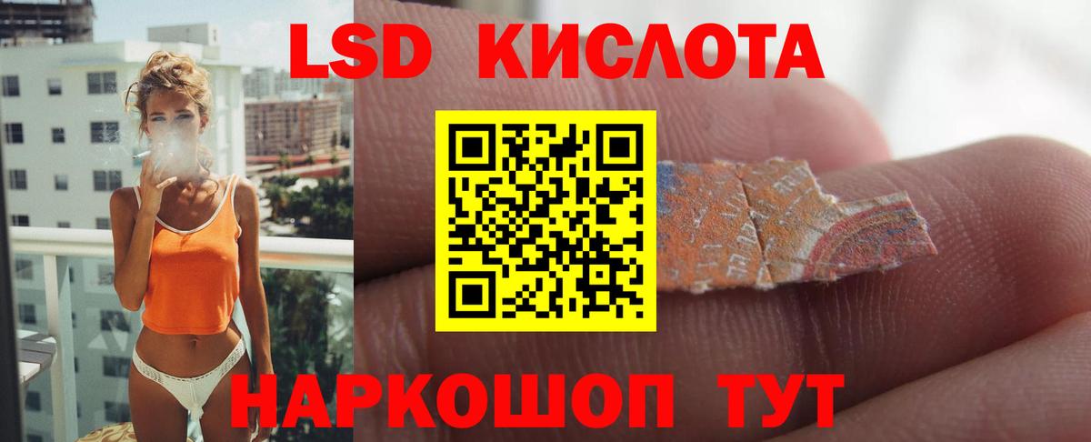 ЛСД экстази кислота Курчатов