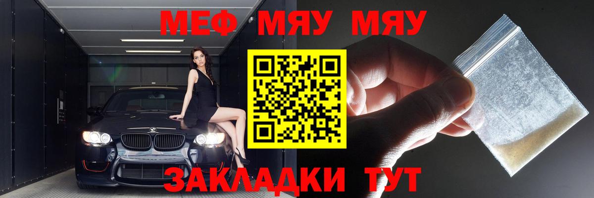 Меф мука Курчатов